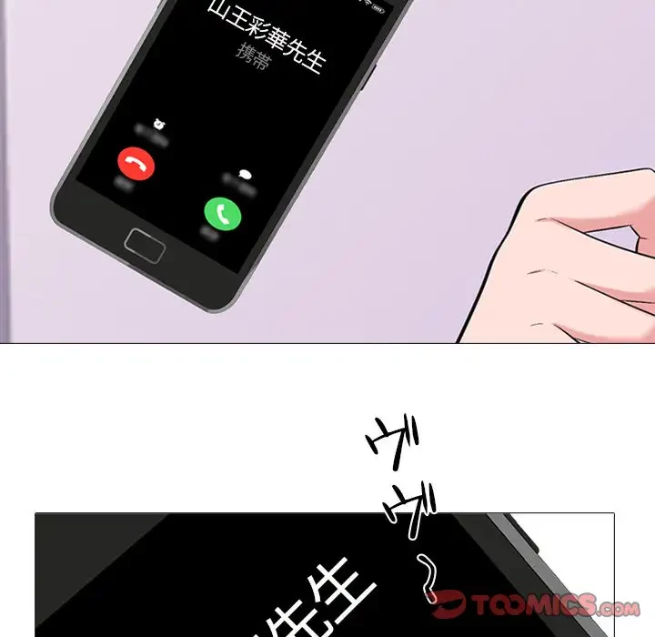 美人教授の企み 第20話 - 82