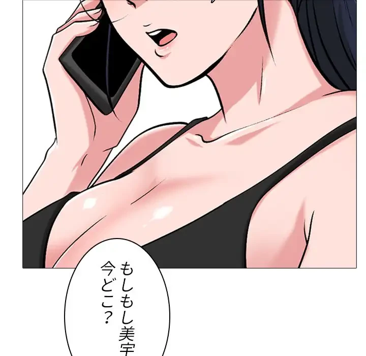 美人教授の企み 第20話 - 87