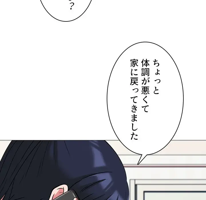 美人教授の企み 第20話 - 88