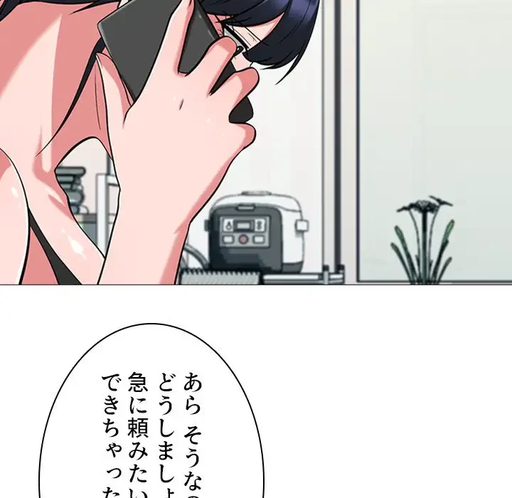 美人教授の企み 第20話 - 89