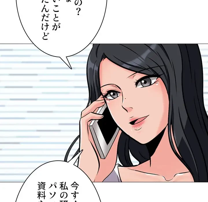 美人教授の企み 第20話 - 90