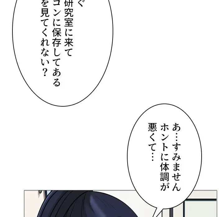 美人教授の企み 第20話 - 91