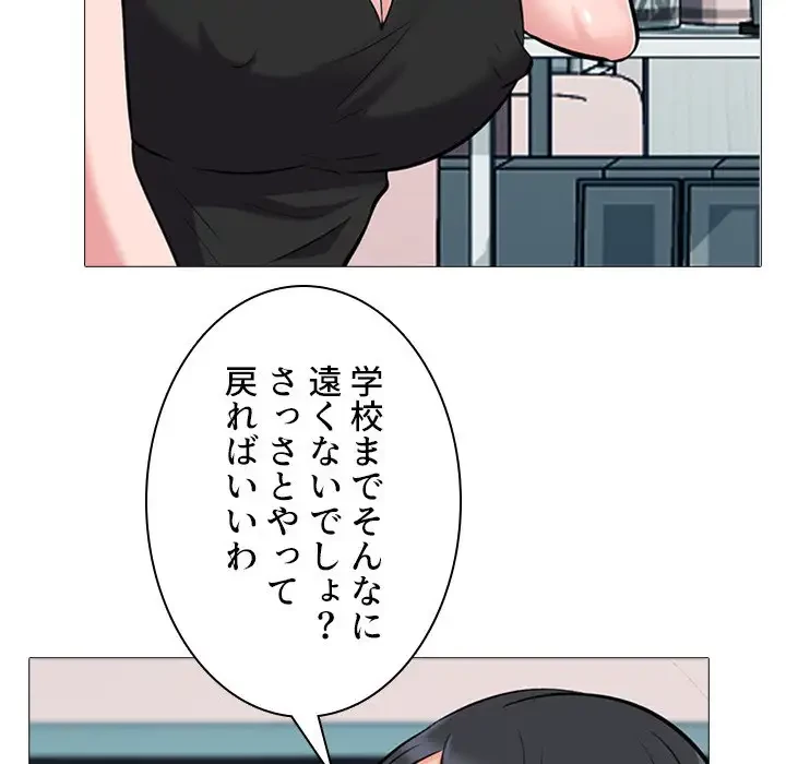 美人教授の企み 第20話 - 93