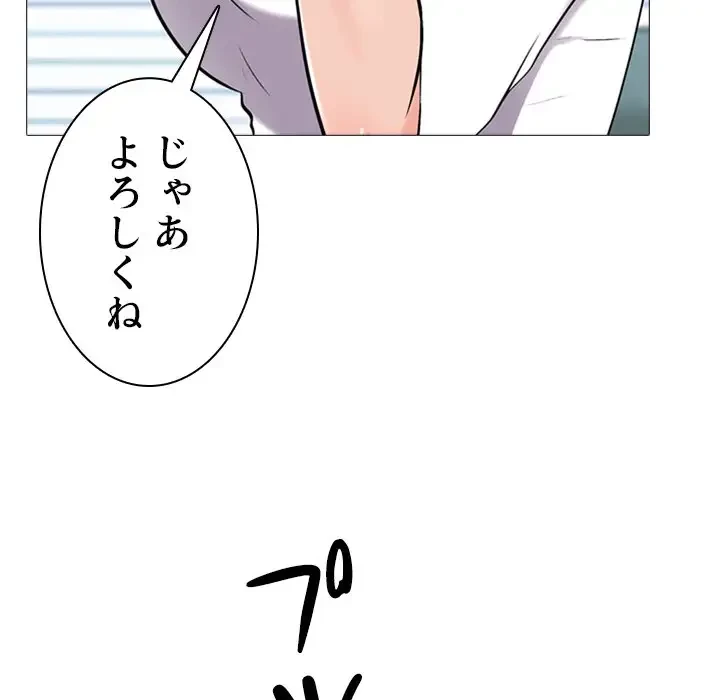 美人教授の企み 第20話 - 95