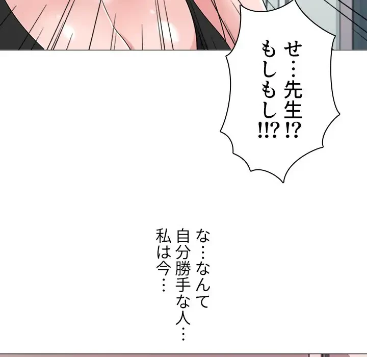 美人教授の企み 第20話 - 97