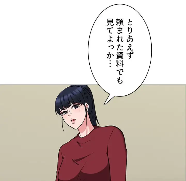 美人教授の企み 第20話 - 111