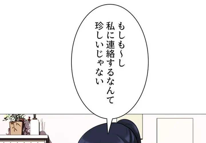 美人教授の企み 第24話 - 1