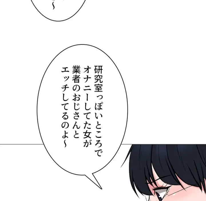 美人教授の企み 第24話 - 8