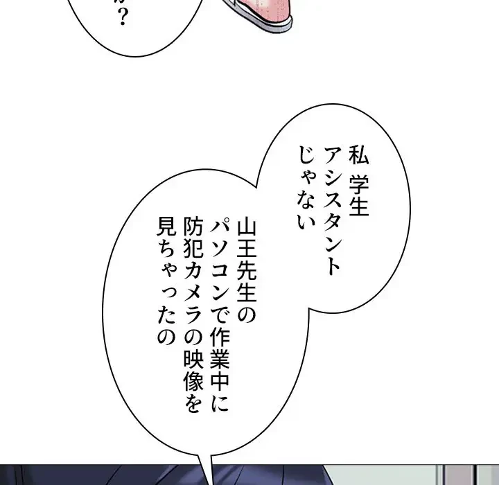 美人教授の企み 第24話 - 19