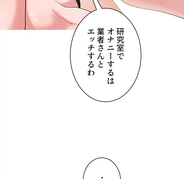 美人教授の企み 第24話 - 23