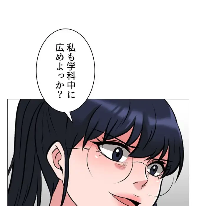 美人教授の企み 第24話 - 25