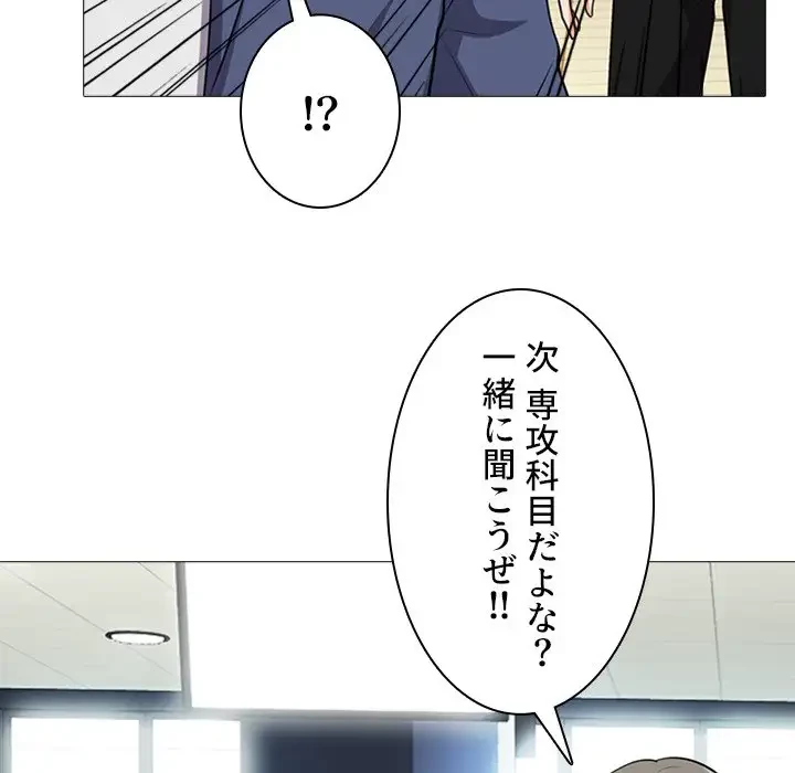 美人教授の企み 第24話 - 77