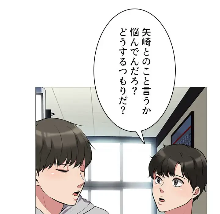 美人教授の企み 第24話 - 83