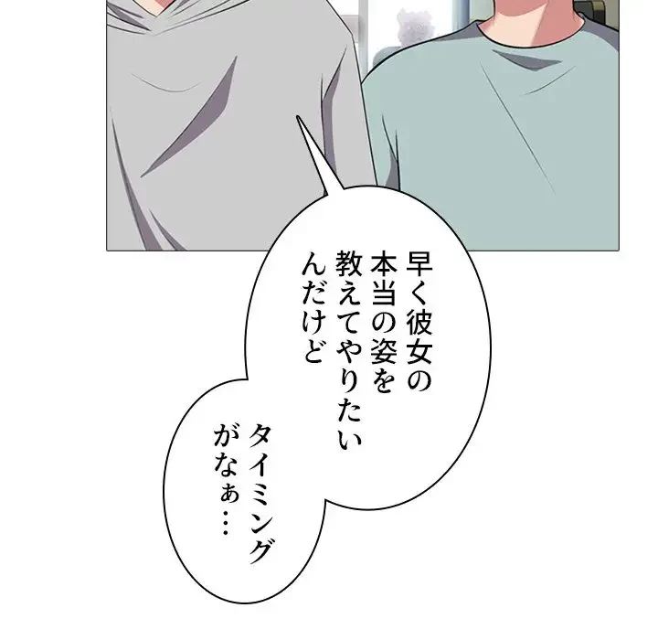 美人教授の企み 第24話 - 84