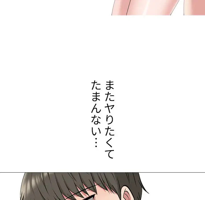 美人教授の企み 第24話 - 102