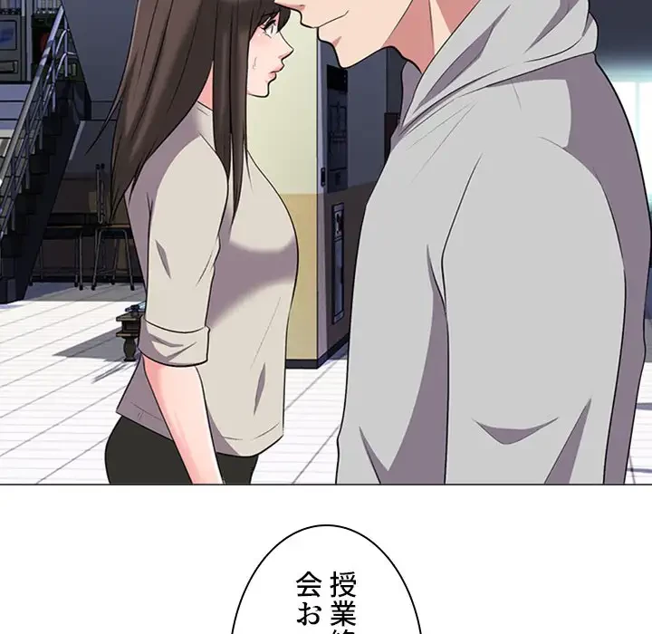 美人教授の企み 第24話 - 106