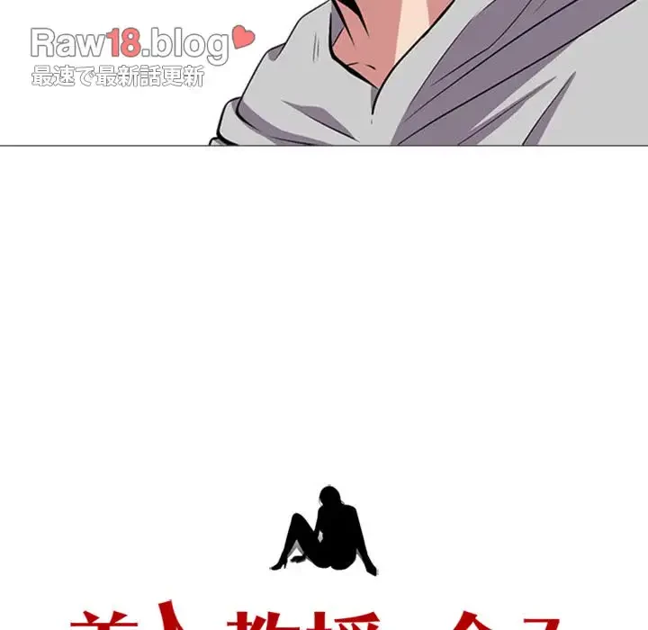美人教授の企み 第31話 - 13