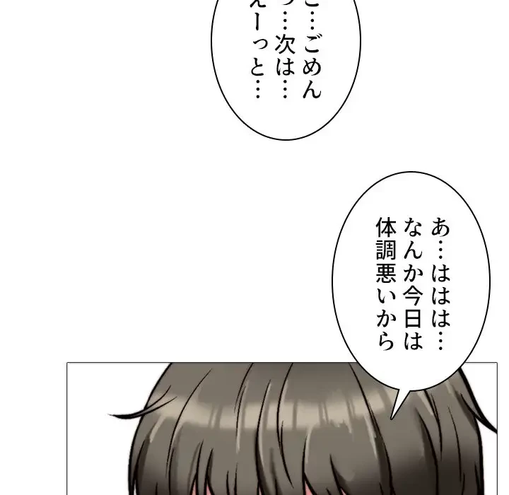 美人教授の企み 第31話 - 24