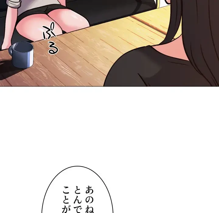 美人教授の企み 第31話 - 47