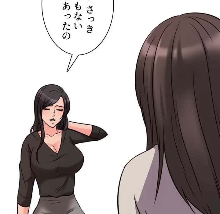 美人教授の企み 第31話 - 48