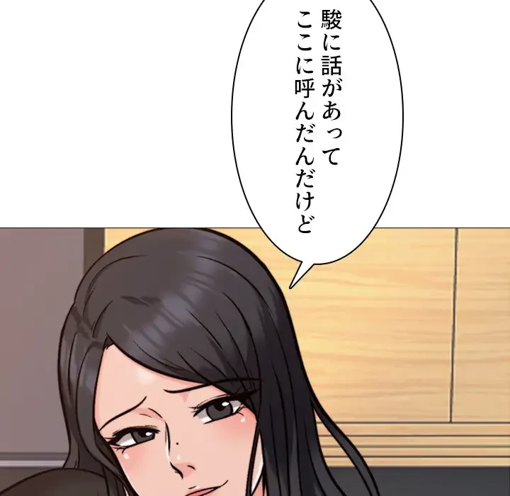 美人教授の企み 第31話 - 50