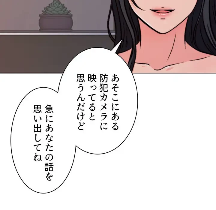 美人教授の企み 第31話 - 56
