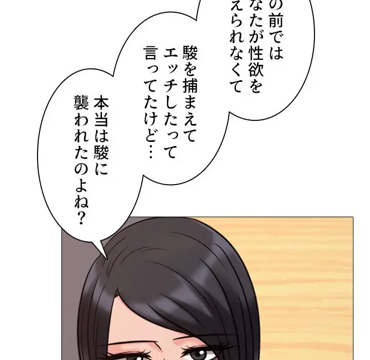 美人教授の企み 第31話 - 59