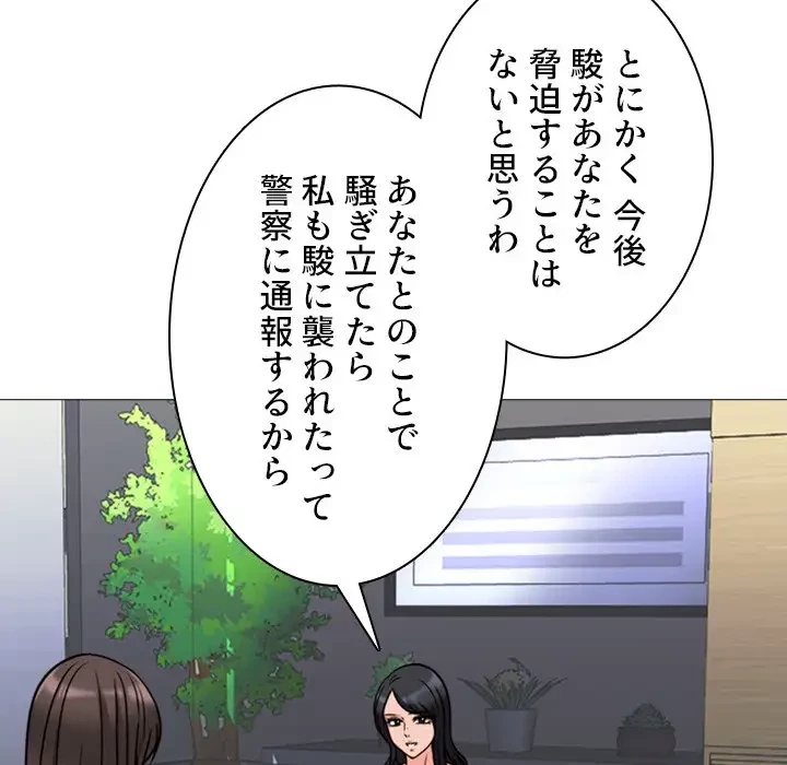 美人教授の企み 第31話 - 65