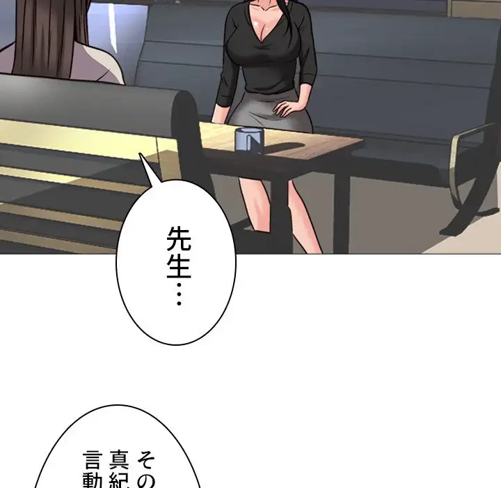 美人教授の企み 第31話 - 66