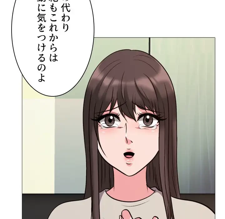 美人教授の企み 第31話 - 67