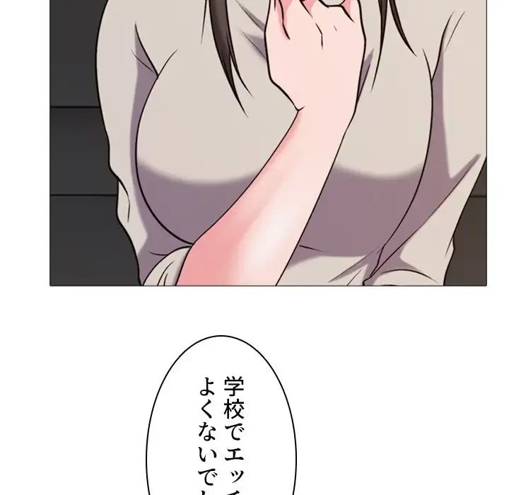 美人教授の企み 第31話 - 68