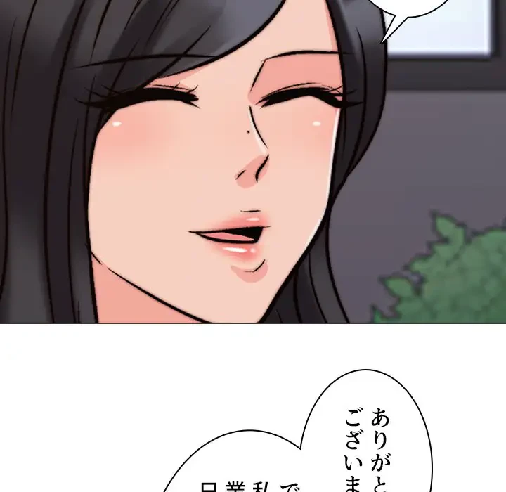 美人教授の企み 第31話 - 71