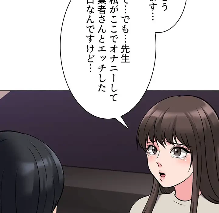 美人教授の企み 第31話 - 72