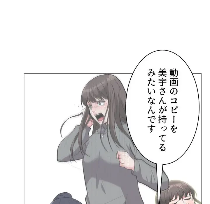 美人教授の企み 第31話 - 74