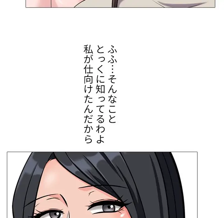 美人教授の企み 第31話 - 76