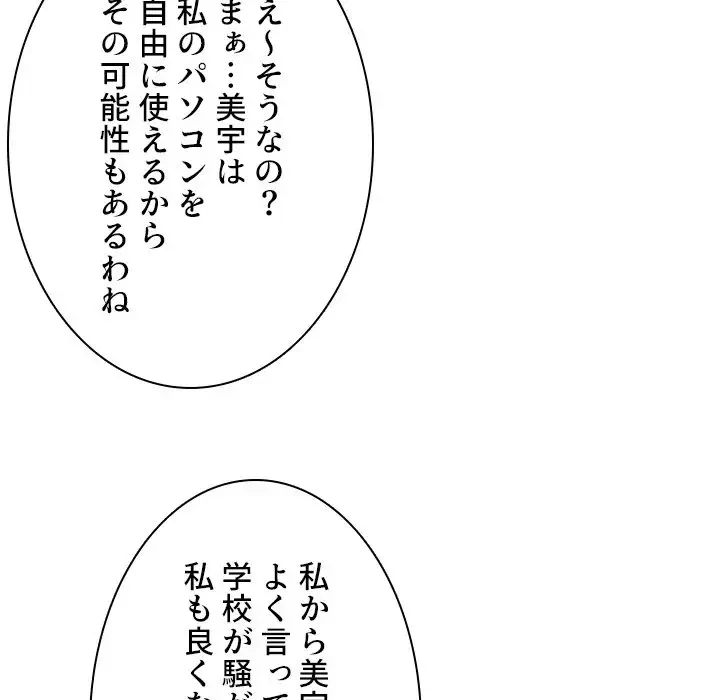 美人教授の企み 第31話 - 78