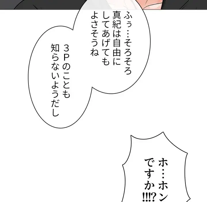 美人教授の企み 第31話 - 80