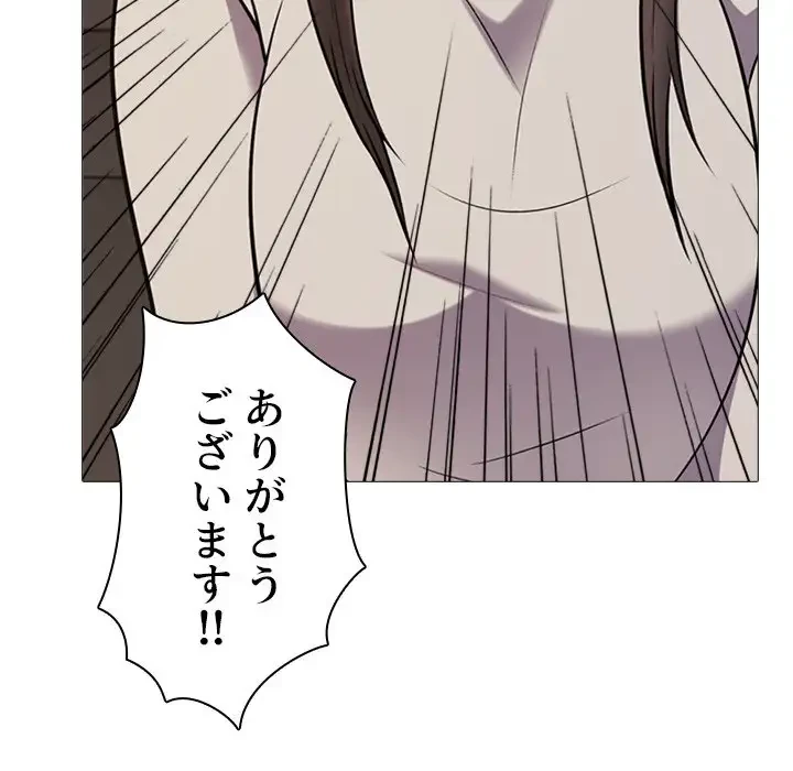 美人教授の企み 第31話 - 82
