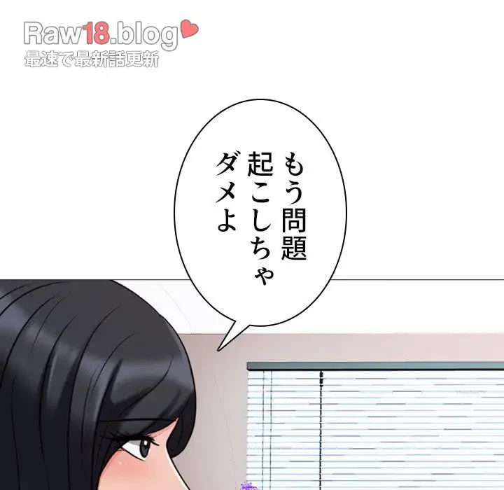 美人教授の企み 第31話 - 83