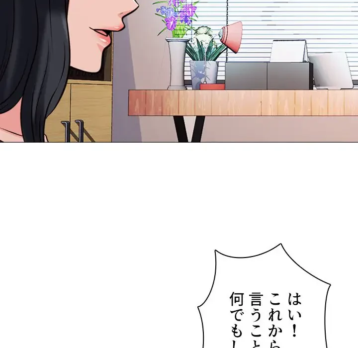 美人教授の企み 第31話 - 84
