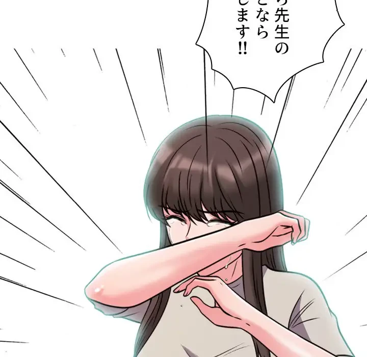 美人教授の企み 第31話 - 85