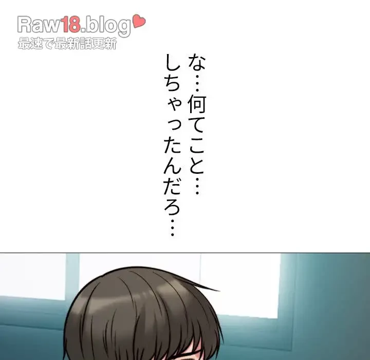 美人教授の企み 第31話 - 96