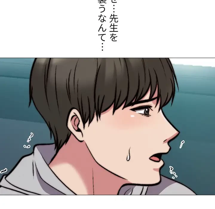 美人教授の企み 第31話 - 102
