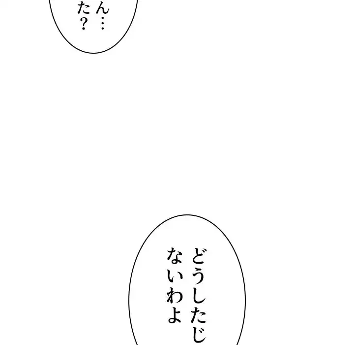 美人教授の企み 第31話 - 115