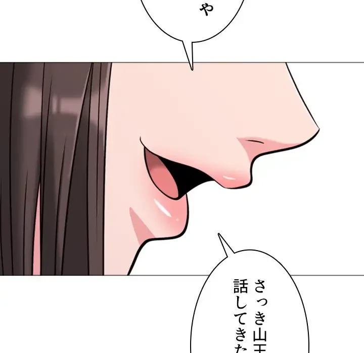 美人教授の企み 第31話 - 116