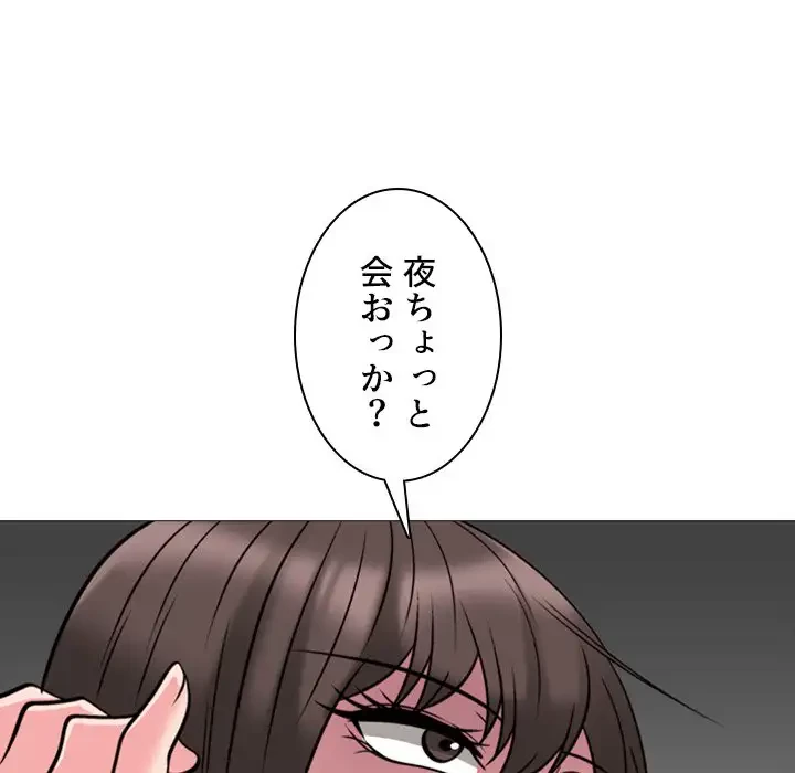 美人教授の企み 第31話 - 126