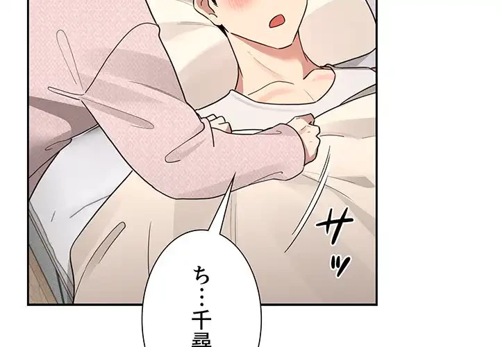 このご時世に家庭教師 第120話 - 2