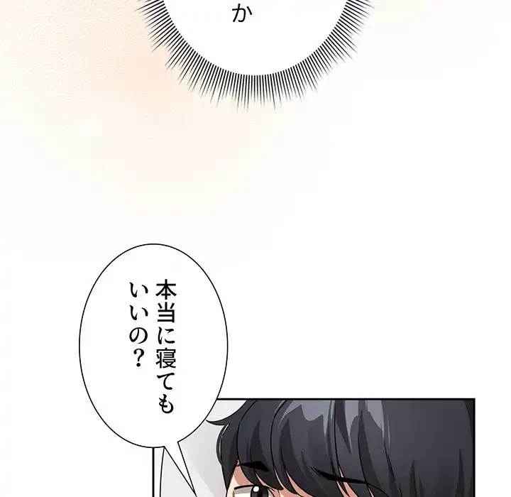 このご時世に家庭教師 第120話 - 8