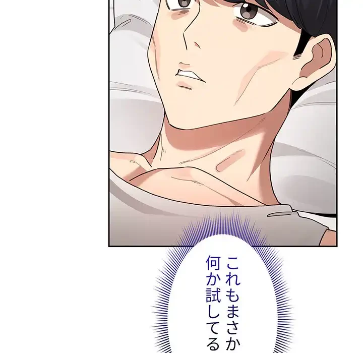 このご時世に家庭教師 第120話 - 9