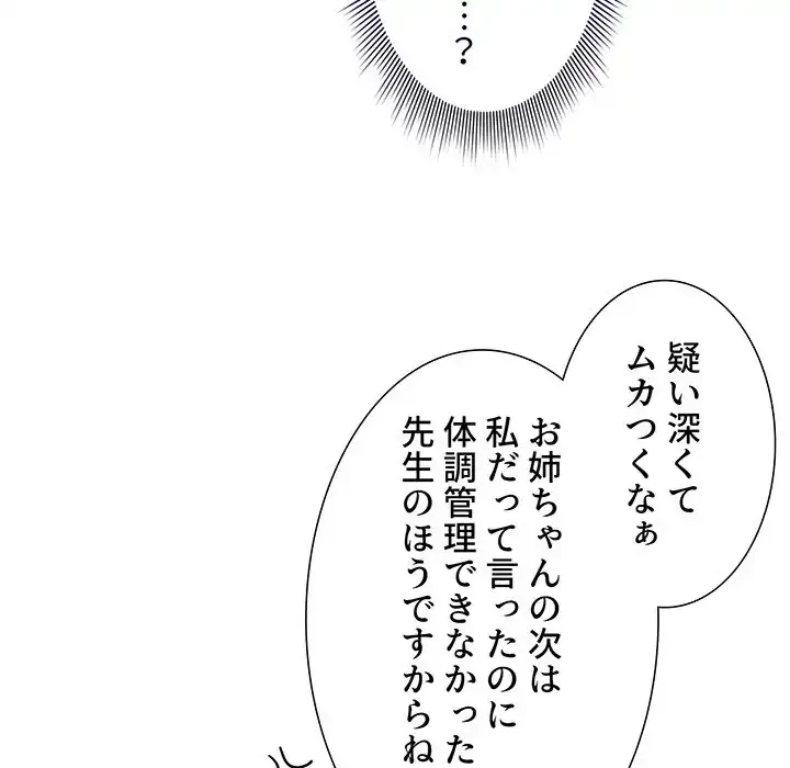 このご時世に家庭教師 第120話 - 10